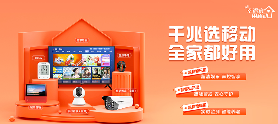 中国移动城阳区移动宽带